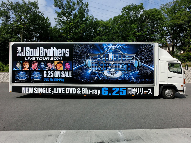 三代目J Soul Brothers