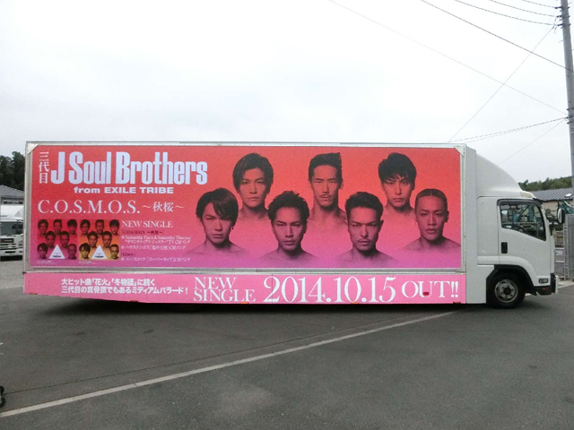 三代目 J Soul Brothers