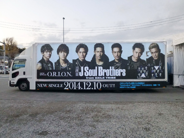 三代目J Soul Brothers