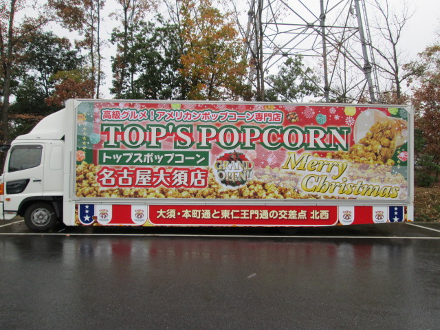 トップスポップコーン