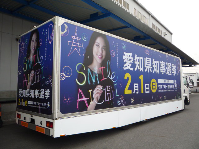 愛知県知事選挙
