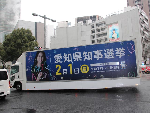 愛知県知事選挙