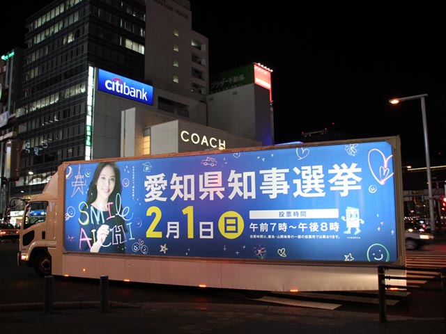 愛知県知事選挙