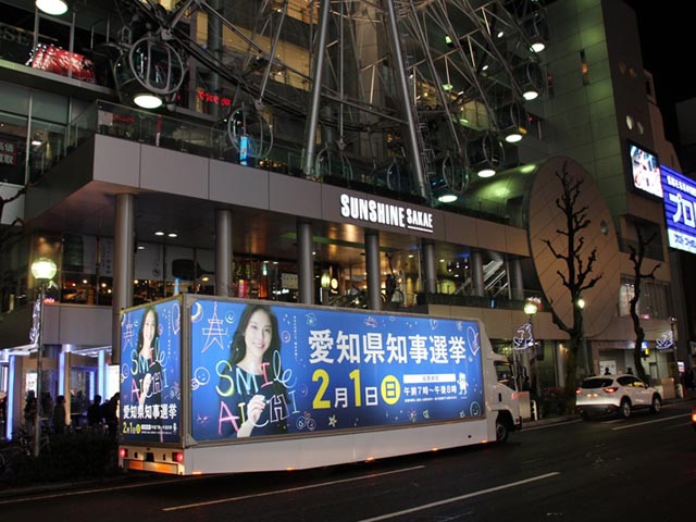 愛知県知事選挙