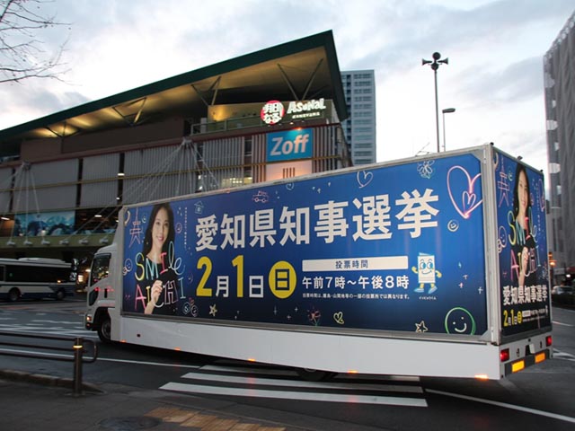 愛知県知事選挙