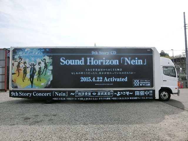 サウンドホライズン