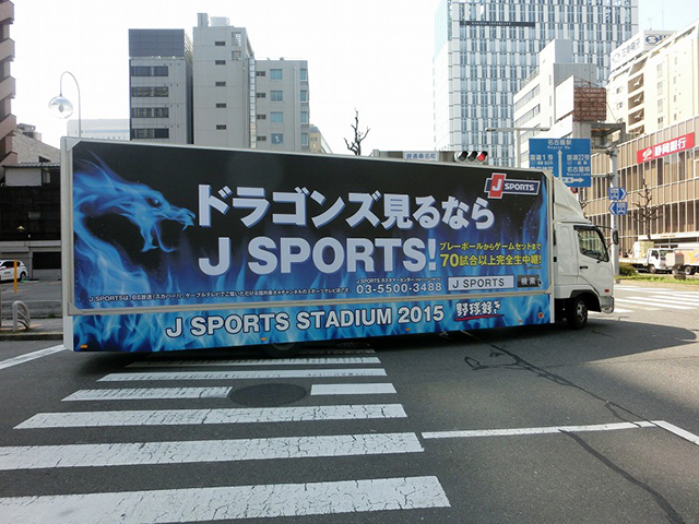 中日ドラゴンズ×Jスポーツ