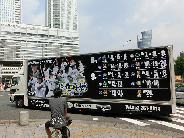 中日ドラゴンズ