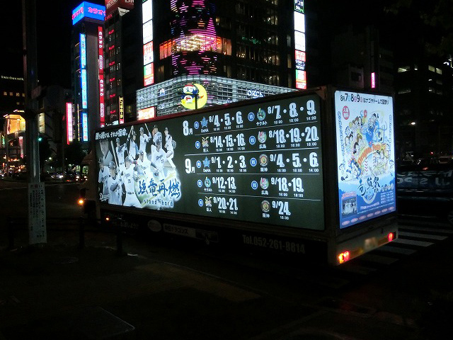 中日ドラゴンズ