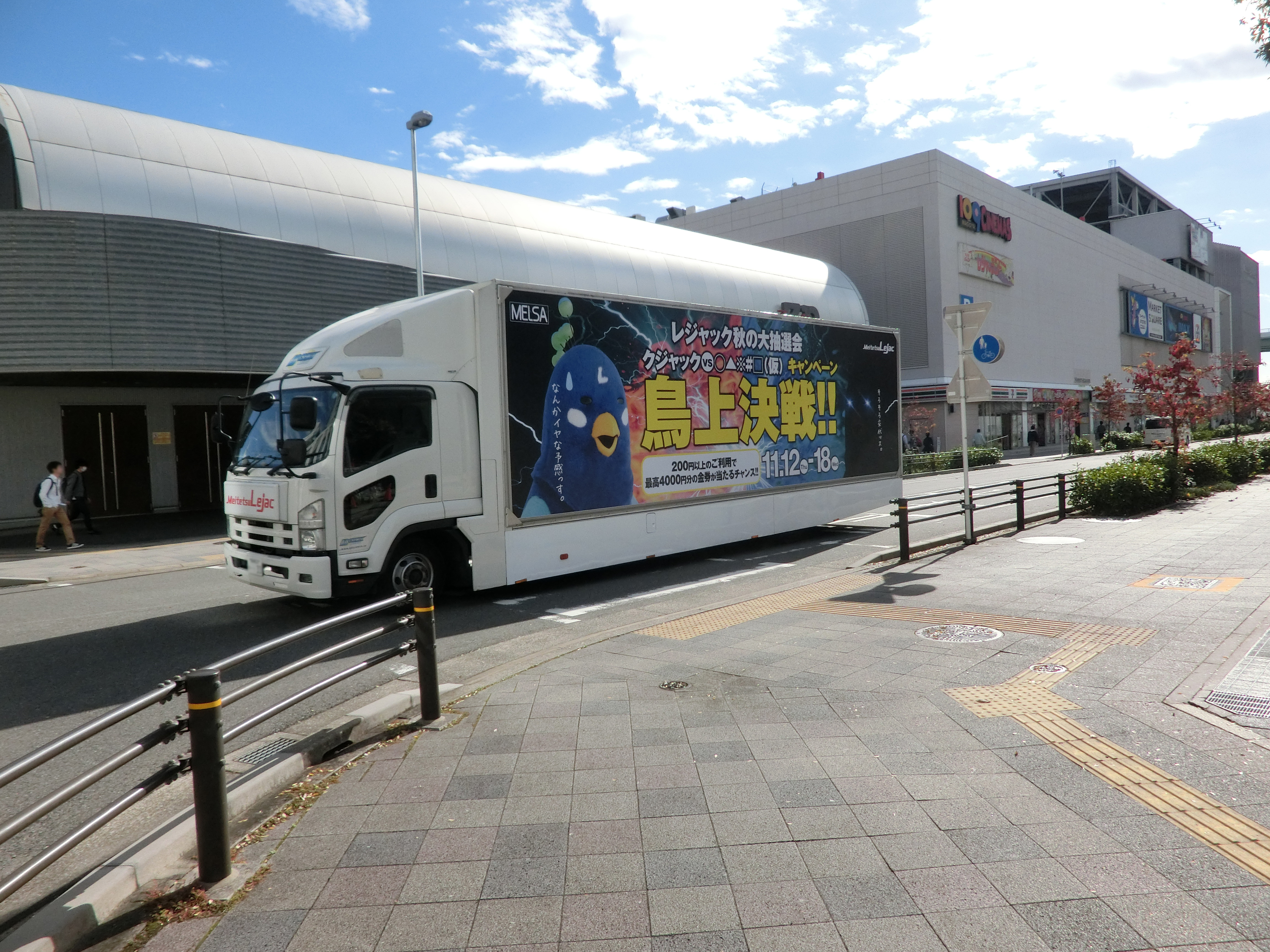 名鉄レジャック