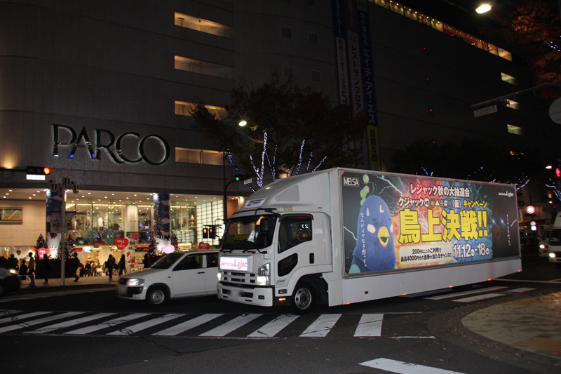 名鉄レジャック