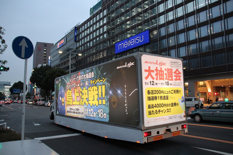 名鉄レジャック