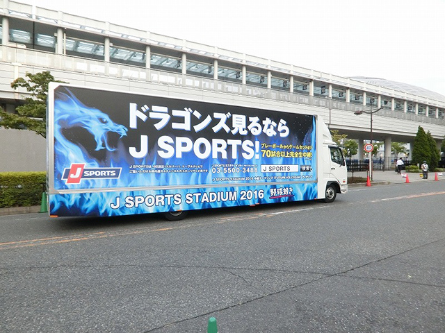 中日ドラゴンズ×Jスポーツ