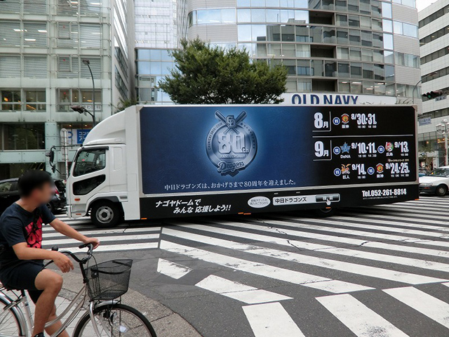 中日ドラゴンズ