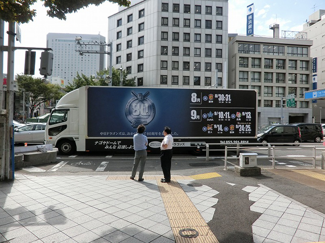 中日ドラゴンズ