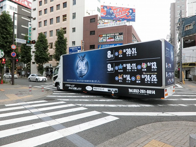 中日ドラゴンズ