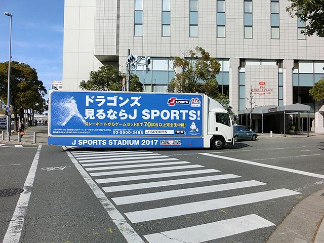 中日ドラゴンズ×Jスポーツ