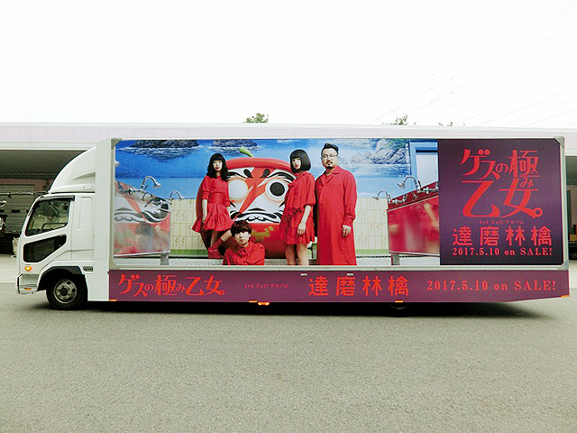 ゲスの極み乙女