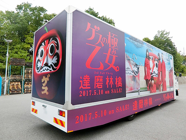 ゲスの極み乙女