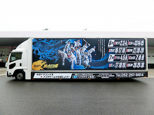 ドラゴンズ