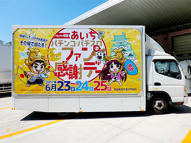 愛知県遊技業協同組合