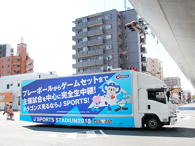 ドラゴンズ×JSPORTS