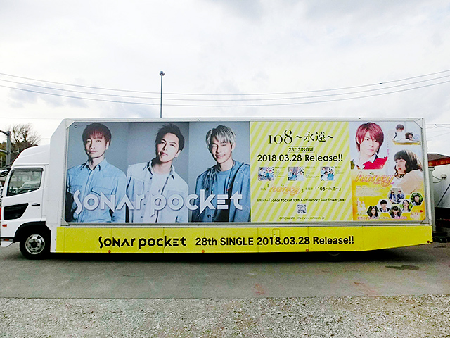 ソナーポケット