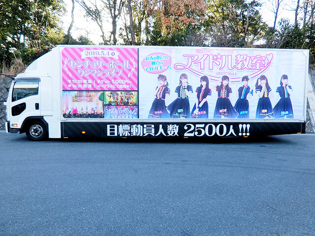 アイドル教室