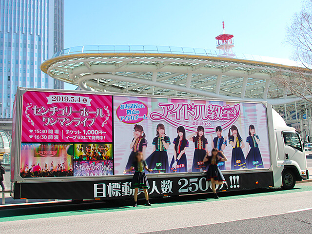 アイドル教室