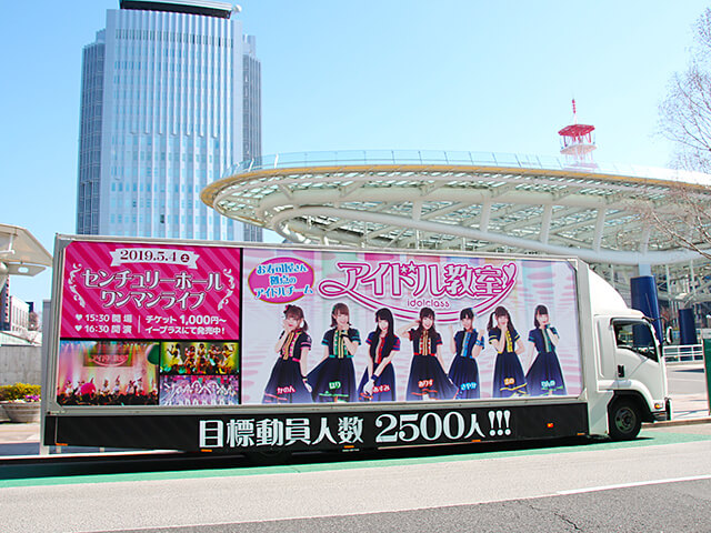 アイドル教室