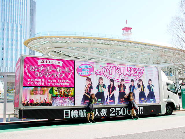 アイドル教室