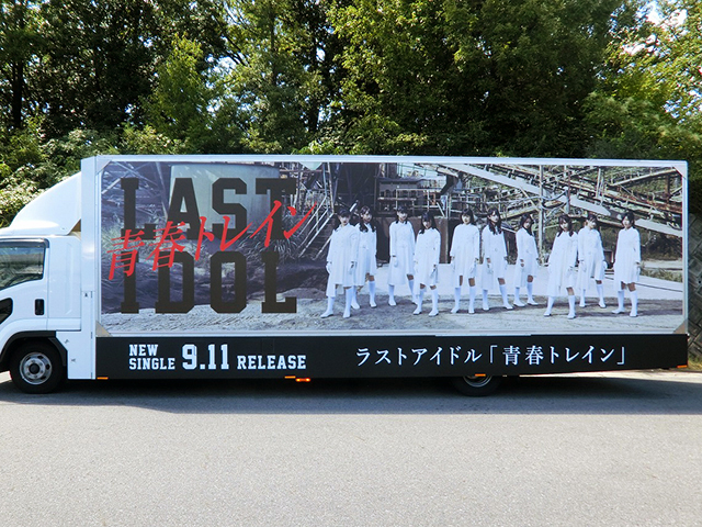 ラストアイドル