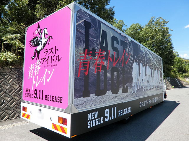 ラストアイドル