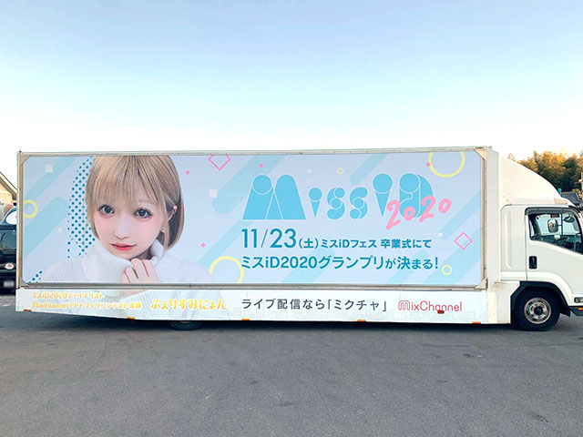 ミックスチャンネル