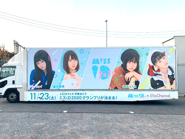 ミックスチャンネル