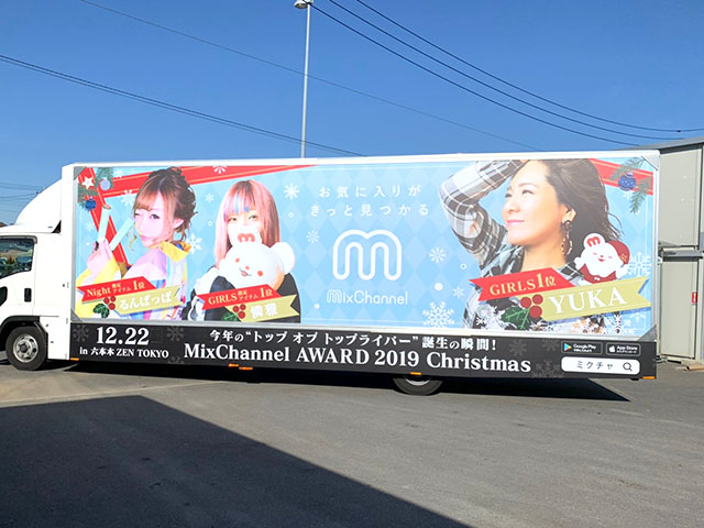 ミックスチャンネル