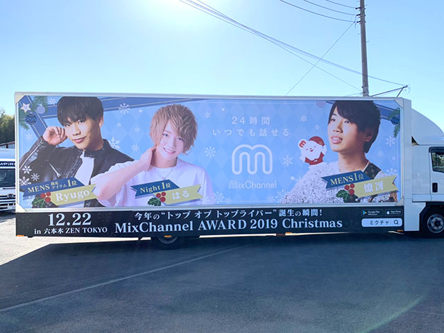 ミックスチャンネル