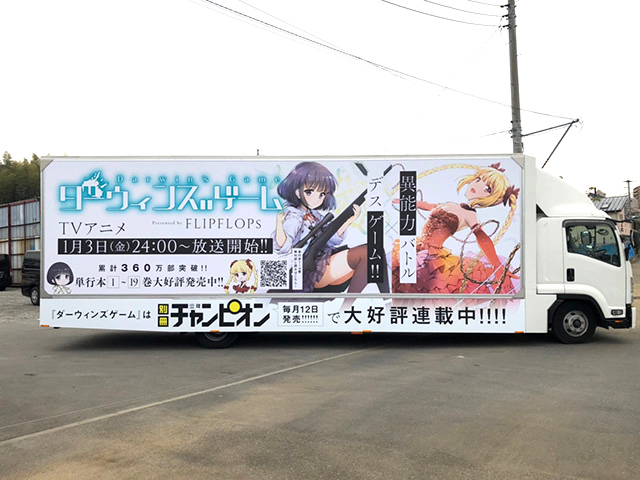 ダーウィンズゲーム